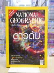 National Geographic ฉบับที่ 68 มี.ค. 2550 รูปที่ 1