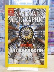 National Geographic ฉบับที่ 80 มี.ค. 2551 รูปที่ 1