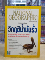 National Geographic ฉบับที่ 111 ต.ค. 2553 รูปที่ 1