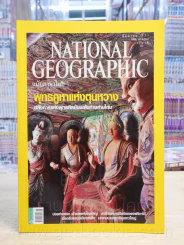 National Geographic ฉบับที่ 107 มิ.ย. 2553 รูปที่ 1
