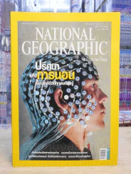 National Geographic ฉบับที่ 106 พ.ย. 2553 รูปที่ 1