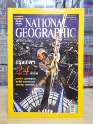 National Geographic ฉบับที่ 102 ม.ค. 2553 รูปที่ 1