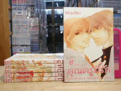 คุณครูที่รัก 6 เล่มจบ รูปที่ 1