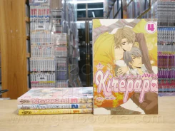 Kizepapa เมื่อ...ป๊ะป๋าคนสวยสติแตก 4 เล่มจบ รูปที่ 1