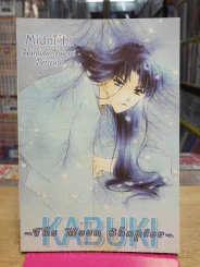 KABUKI~the Moon chapter~ รูปที่ 1