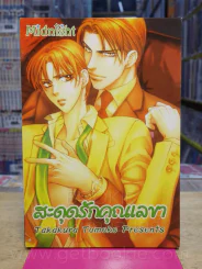 สะดุดรักคุณเลขา รูปที่ 1