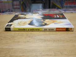Tsuki Yadoru รูปที่ 2