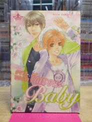 อยากบอกว่ารักเธอนะ Baby รูปที่ 1