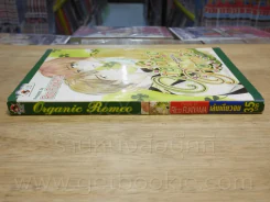 Organic Romeo รูปที่ 2