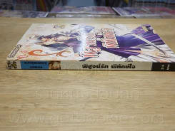 พิสูจน์รัก พิทักษ์เธอ รูปที่ 2