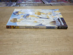 Egoistic Teacher รูปที่ 2