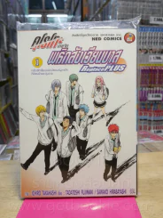 คุโรโกะ นายจืด พลิกสังเวียนบาส Replace Plus เล่ม 1 (มือหนึ่ง) รูปที่ 1