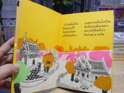 เด็กชายดวงเข้าเมือง - อรุณ วัชระสวัสดิ์ ภาพ สุจิตต์ วงษ์เทศ บรรยาย รูปที่ 3
