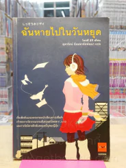 ฉันหายไปในวันหยุด - โอตสึ อิจิ (พิมพ์ครั้งแรก) รูปที่ 1