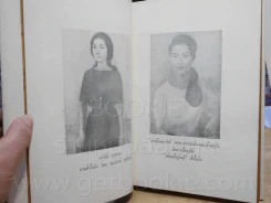 พจนานุกรมศิลป - น.ณปากน้ำ รูปที่ 4