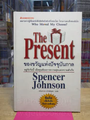 The Present ของขวัญแห่งปัจจุบันกาล รูปที่ 1
