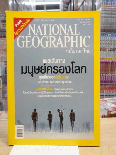 National Geographic มี.ค. 2549 รูปที่ 1