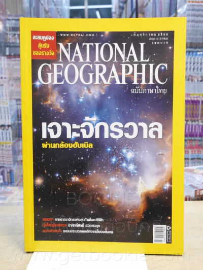 National Geographic ฉบับที่ 76 พ.ย. 2550 รูปที่ 1