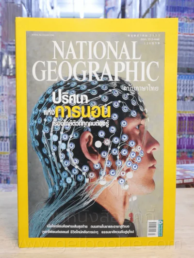National Geographic ฉบับที่ 106 พ.ย. 2553 รูปที่ 1
