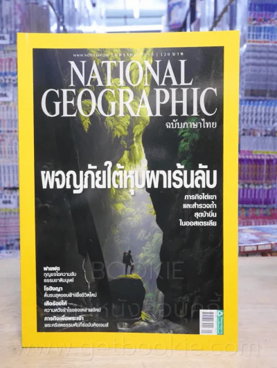 National Geographic ฉบับที่ 126 ม.ค. 2555 รูปที่ 1