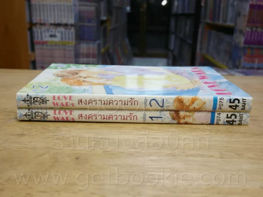 LOVE WARS สงครามความรัก 2 เล่มจบ รูปที่ 2