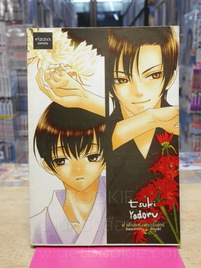 Tsuki Yadoru รูปที่ 1