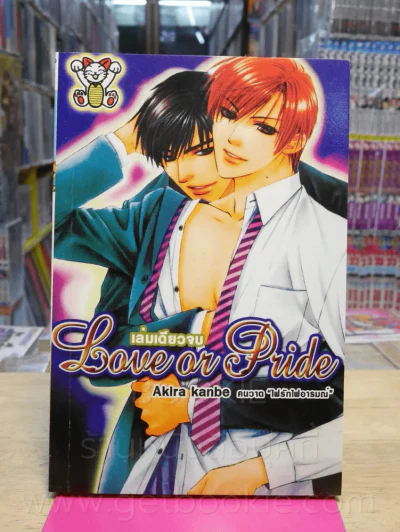 Love or Pride รูปที่ 1