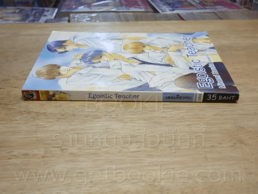 Egoistic Teacher รูปที่ 2