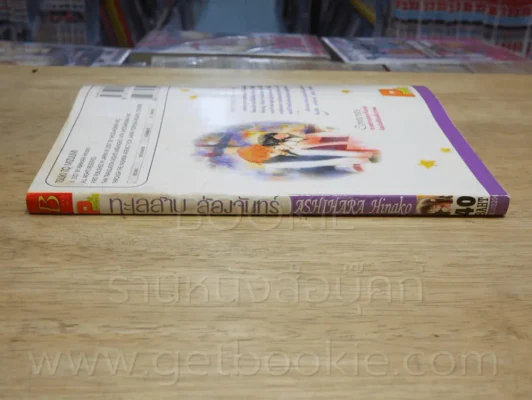 ทะเลสาปส่องจันทร์ รูปที่ 2