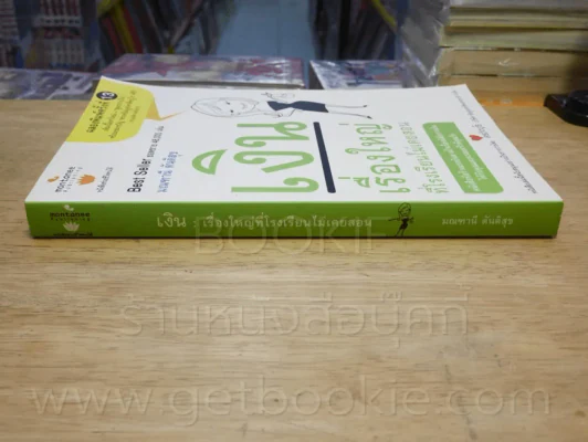 เงินเรื่องใหญ่ที่โรงเรียนไม่เคยสอน รูปที่ 2