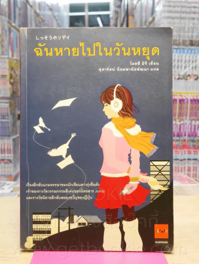 ฉันหายไปในวันหยุด - โอตสึ อิจิ (พิมพ์ครั้งแรก) รูปที่ 1