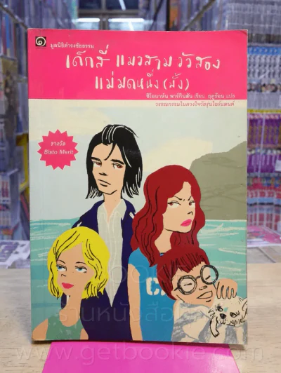เด็กสี่แมวสามวัวสองแม่มดหนึ่ง(มั้ง) - (พิมพ์ครั้งแรก) รูปที่ 1