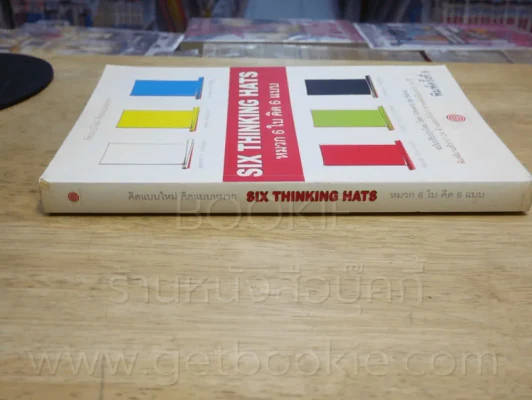 คิดแบบใหม่ คิดแบบหมวก SIX THINKING หมวก 6 ใบคิด 6 แบบ รูปที่ 2