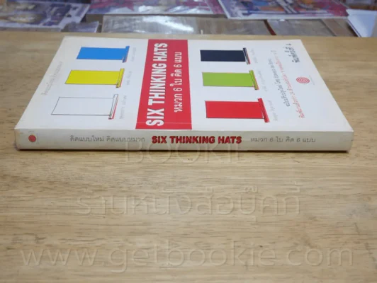 คิดแบบใหม่ คิดแบบหมวก SIX THINKING หมวก 6 ใบคิด 6 แบบ รูปที่ 2