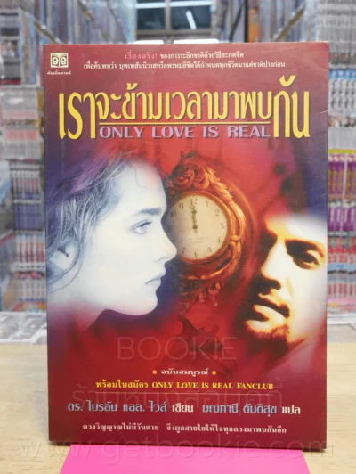 เราจะข้ามเวลามาพบกัน รูปที่ 1