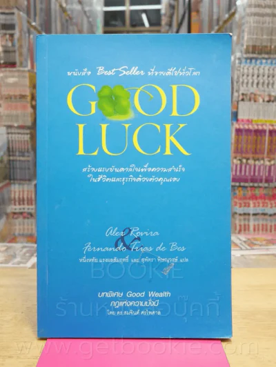 Good Luck รูปที่ 1