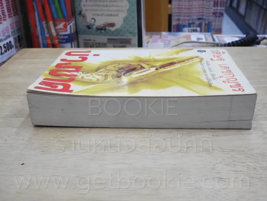 บ่วงบาศ โดย วสิษฐ เดชกุญชร รูปที่ 3