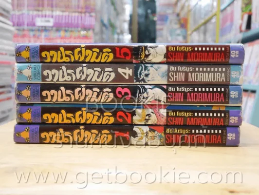 วานรผ่ามิติ 5 เล่มจบ รูปที่ 2