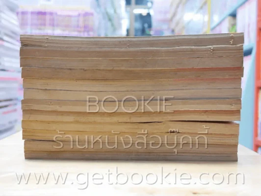 ไฟรัก 12 เล่มจบ - ผู้เขียนคำสาปฟาโรห์ รูปที่ 4