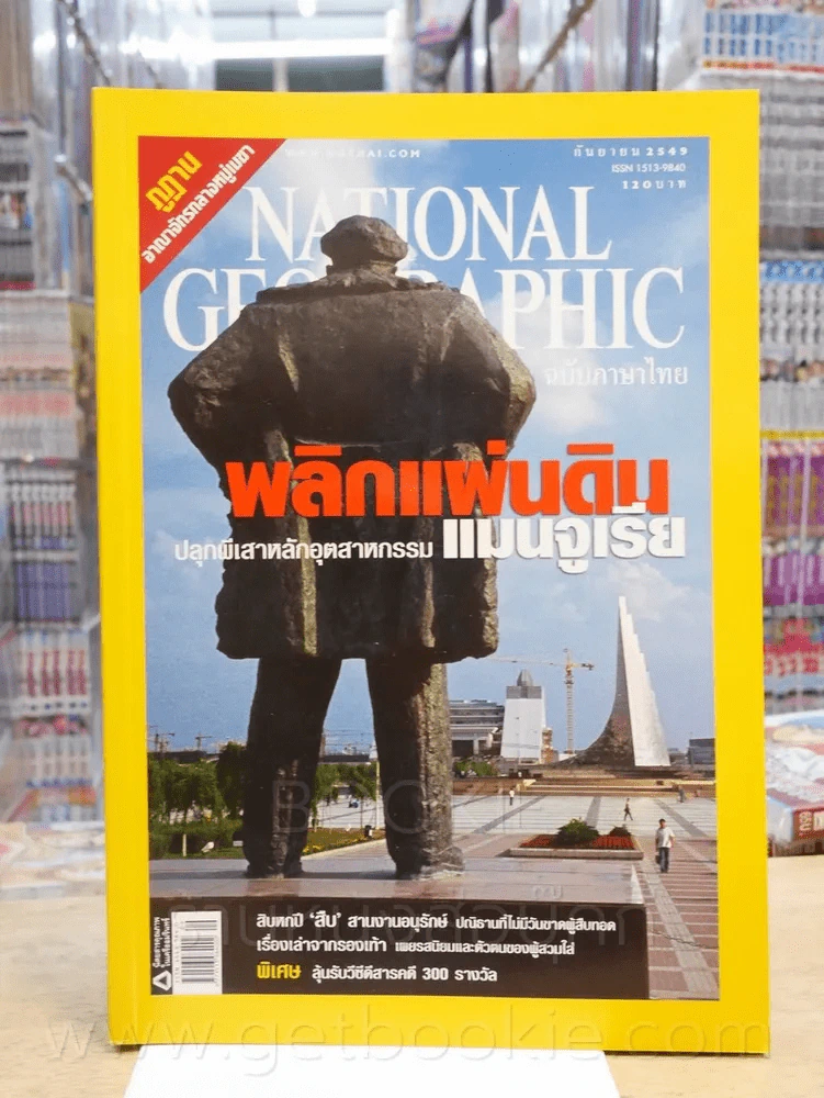National Geographic ก.ย. 2549 รูปที่ 1