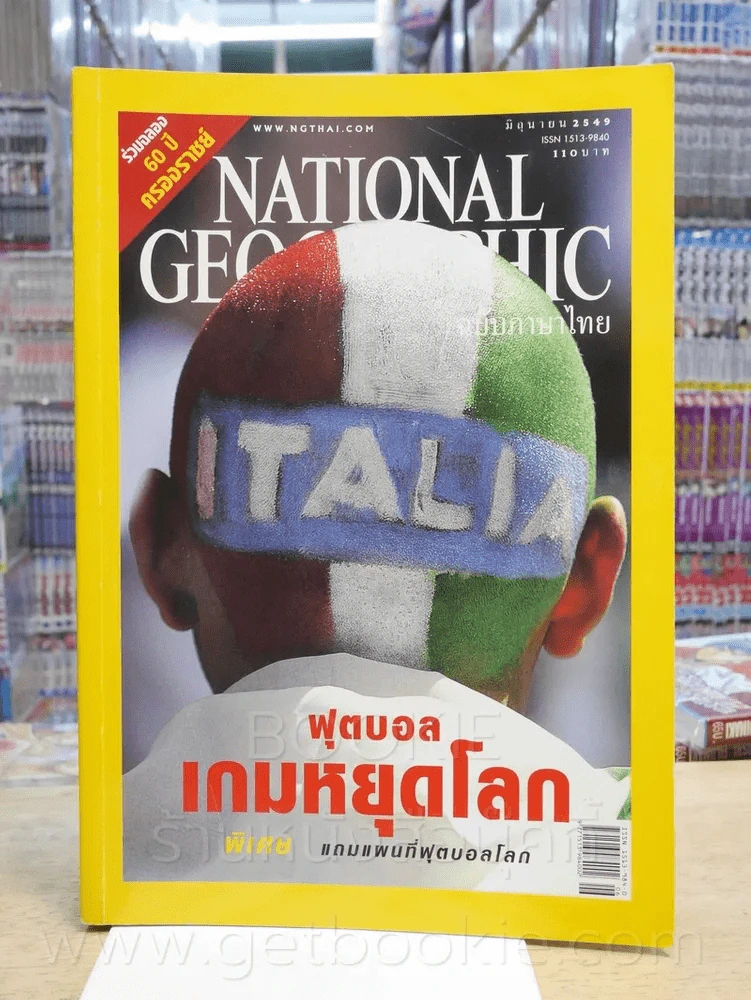 National Geographic มิ.ย. 2549 รูปที่ 1