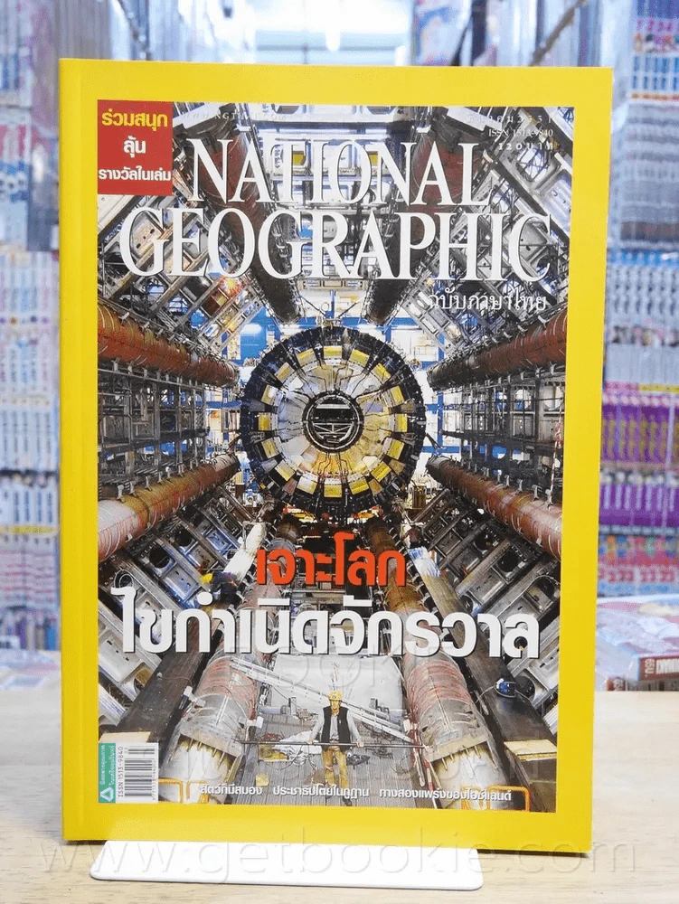 National Geographic ฉบับที่ 80 มี.ค. 2551 รูปที่ 1
