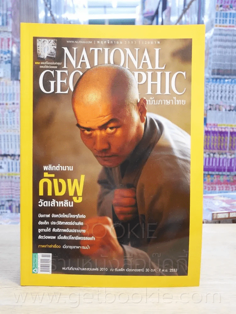 National Geographic ฉบับที่ 112 พ.ย. 2553 รูปที่ 1