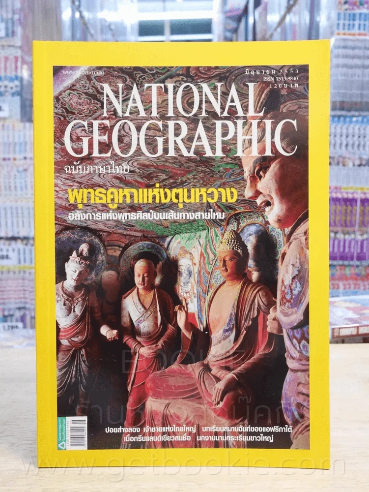 National Geographic ฉบับที่ 107 มิ.ย. 2553 รูปที่ 1