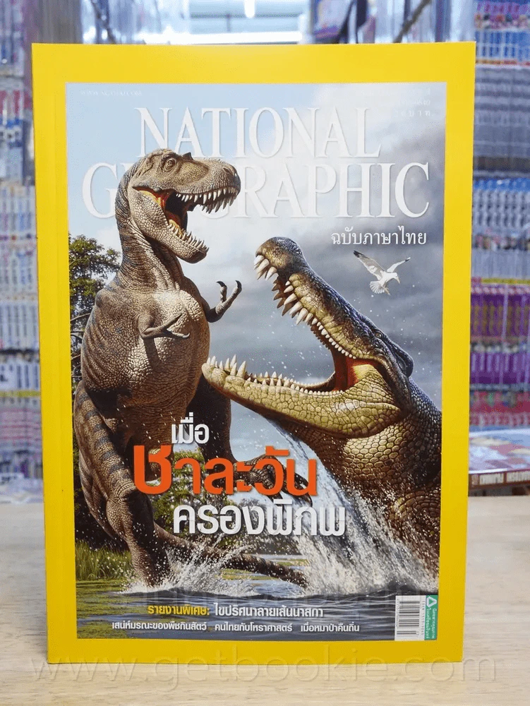 National Geographic ฉบับที่ 104 มี.ค. 2553 รูปที่ 1
