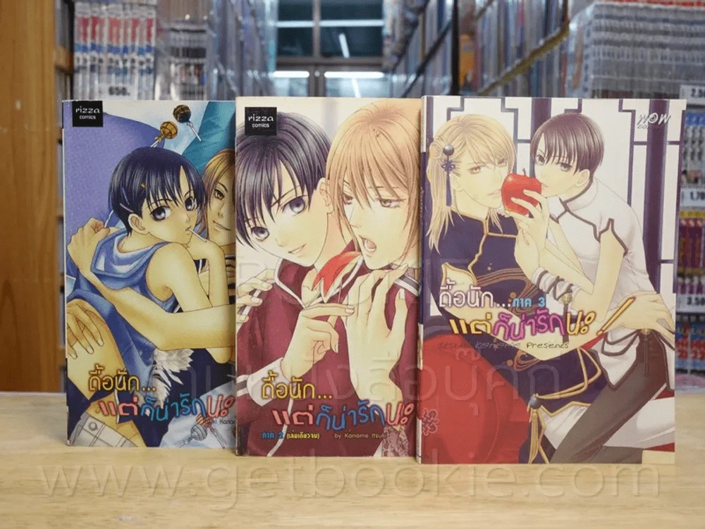 ดื้อนักแต่ก็น่ารักนะ! ภาค 1-3 (จบในฉบับ) รูปที่ 1