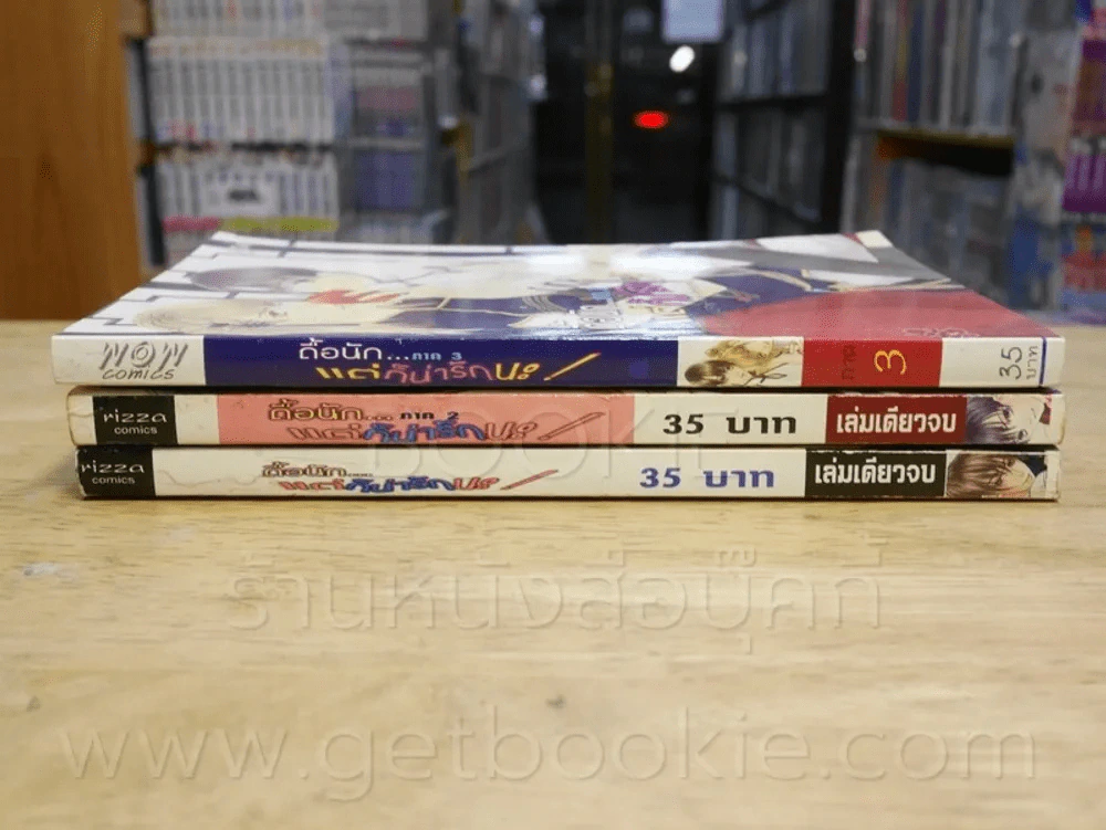 ดื้อนักแต่ก็น่ารักนะ! ภาค 1-3 (จบในฉบับ) รูปที่ 2