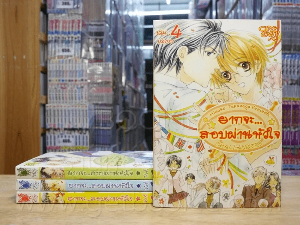 ยากจะ...สอบผ่านหัวใจ 4 เล่มจบ รูปที่ 1