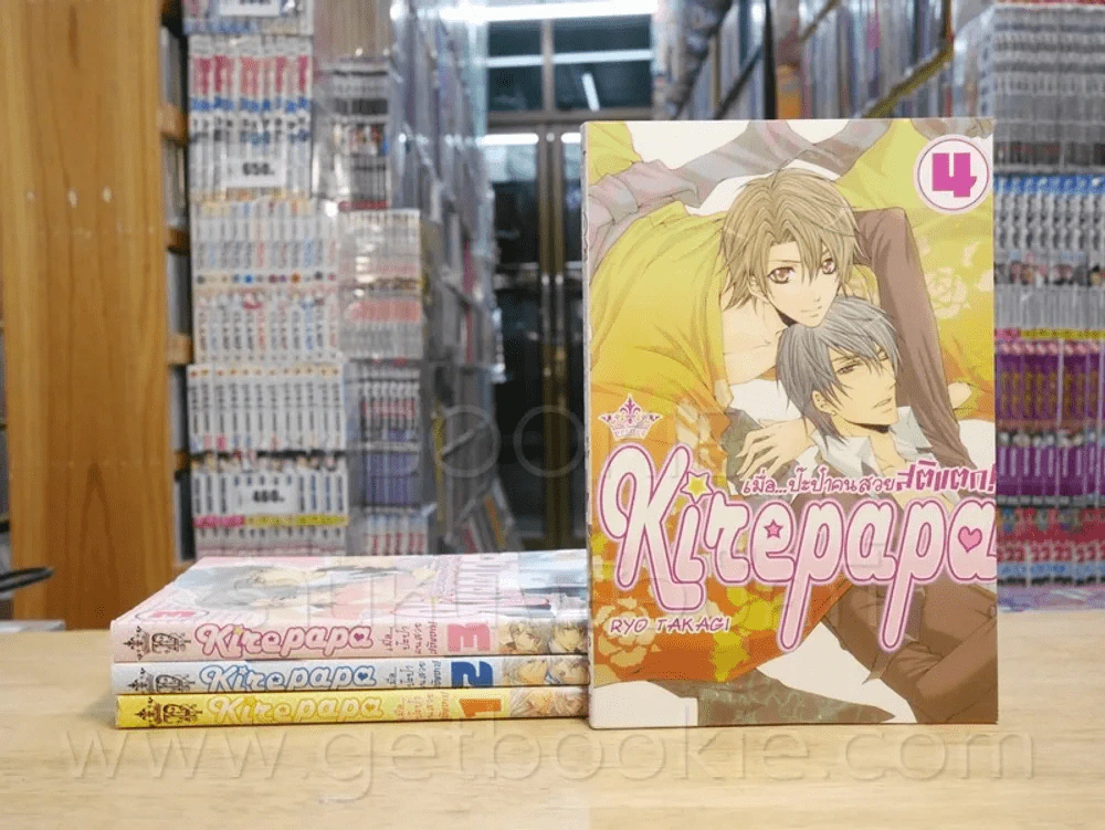 Kizepapa เมื่อ...ป๊ะป๋าคนสวยสติแตก 4 เล่มจบ รูปที่ 1