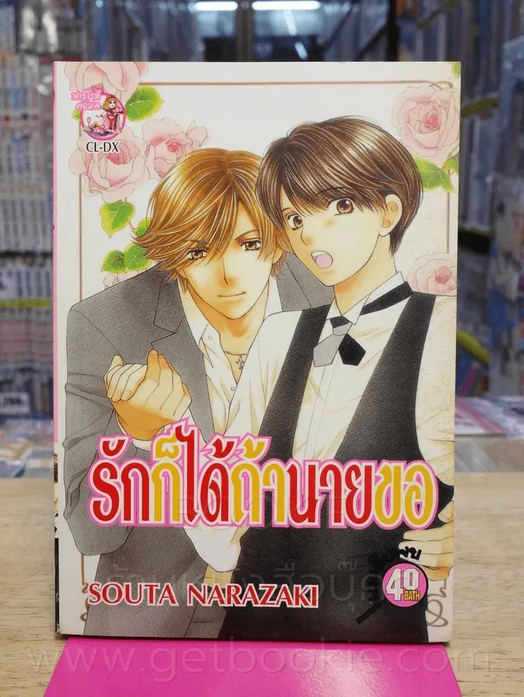 รักก็ได้ถ้านายขอ รูปที่ 1